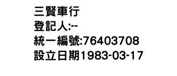 IMG-三賢車行