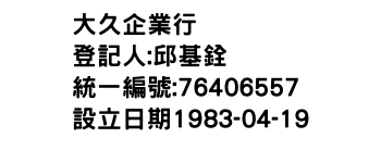IMG-大久企業行