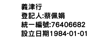 IMG-義津行