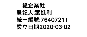 IMG-双錢企業社