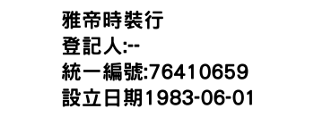 IMG-雅帝時裝行