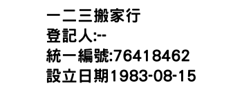 IMG-一二三搬家行