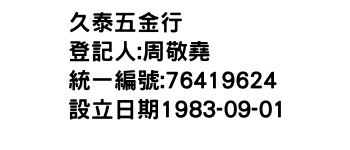 IMG-久泰五金行