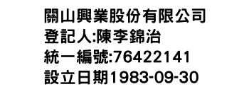 IMG-關山興業股份有限公司