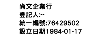 IMG-尚文企業行