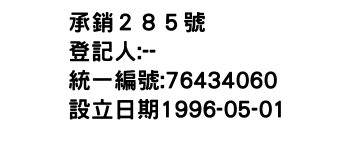 IMG-承銷２８５號