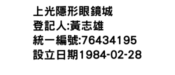 IMG-上光隱形眼鏡城