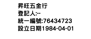 IMG-昇旺五金行