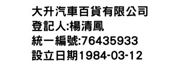IMG-大升汽車百貨有限公司