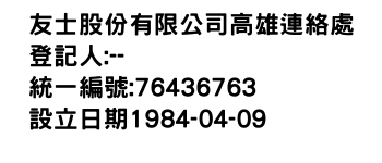 IMG-友士股份有限公司高雄連絡處
