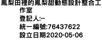 IMG-鳳梨田裡的鳳梨甜動態設計整合工作室