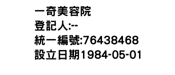 IMG-一奇美容院