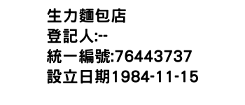 IMG-生力麵包店