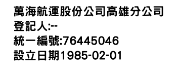 IMG-萬海航運股份公司高雄分公司