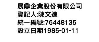 IMG-展鼎企業股份有限公司