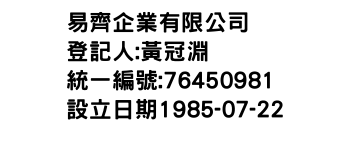 IMG-易齊企業有限公司