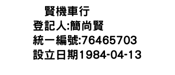 IMG-啓賢機車行