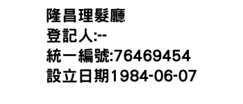 IMG-隆昌理髮廳