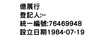 IMG-億展行