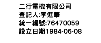 IMG-二行電機有限公司
