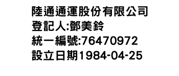 IMG-陸通通運股份有限公司