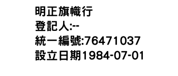 IMG-明正旗幟行