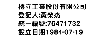 IMG-機立工業股份有限公司