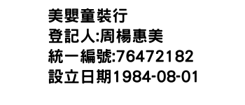 IMG-美嬰童裝行