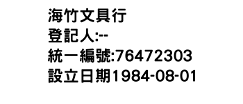 IMG-海竹文具行