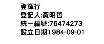 IMG-登輝行