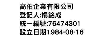 IMG-高佑企業有限公司