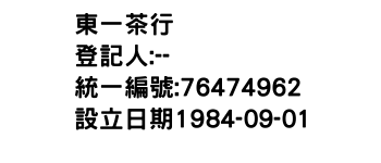IMG-東一茶行