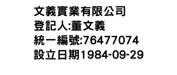 IMG-文義實業有限公司