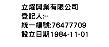 IMG-立燿興業有限公司