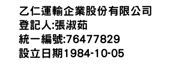 IMG-乙仁運輸企業股份有限公司