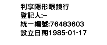 IMG-利享隱形眼鏡行