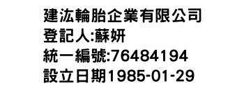 IMG-建汯輪胎企業有限公司