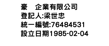 IMG-豪堃企業有限公司