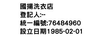 IMG-國揚洗衣店