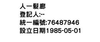 IMG-人一髮廊