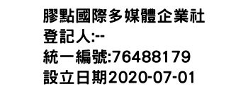 IMG-膠點國際多媒體企業社