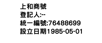 IMG-上和商號