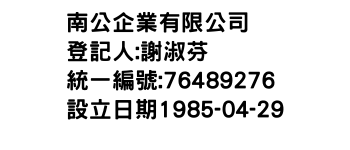 IMG-南公企業有限公司