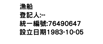 IMG-漁船