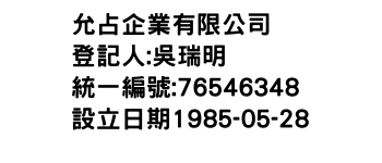 IMG-允占企業有限公司