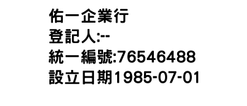 IMG-佑一企業行