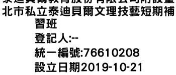 IMG-泰迪貝爾教育股份有限公司附設臺北市私立泰迪貝爾文理技藝短期補習班