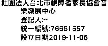 IMG-社團法人台北市視障者家長協會音樂發展中心