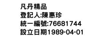IMG-凡丹精品