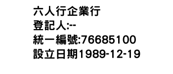 IMG-六人行企業行